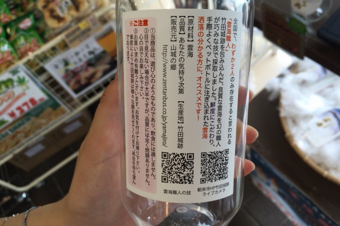雲海ペットボトル