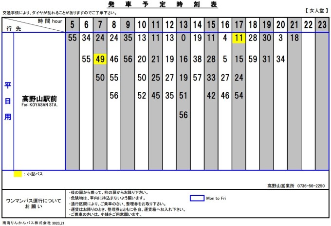 南海りんかんバスページから一部お借りしました。