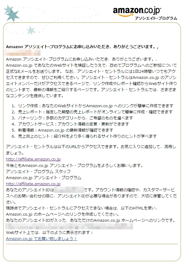 Amazonアソシエイト