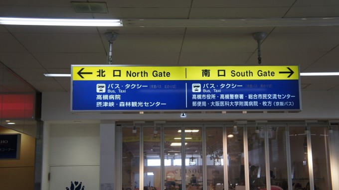 JR高槻駅南口