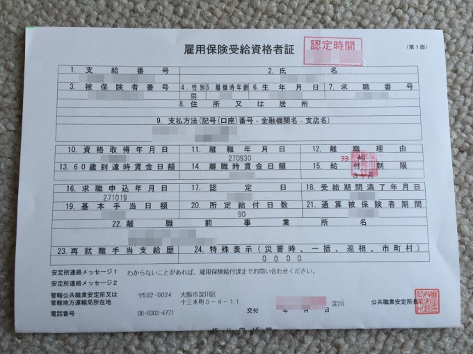 日 失業 た 認定 保険 忘れ 失業保険の認定日に行けない・忘れた等！欠席の対応【法事／怪我／旅行／連絡はいつまで？】｜フク業!転職・副業へ一歩踏み出せる気になるブログ