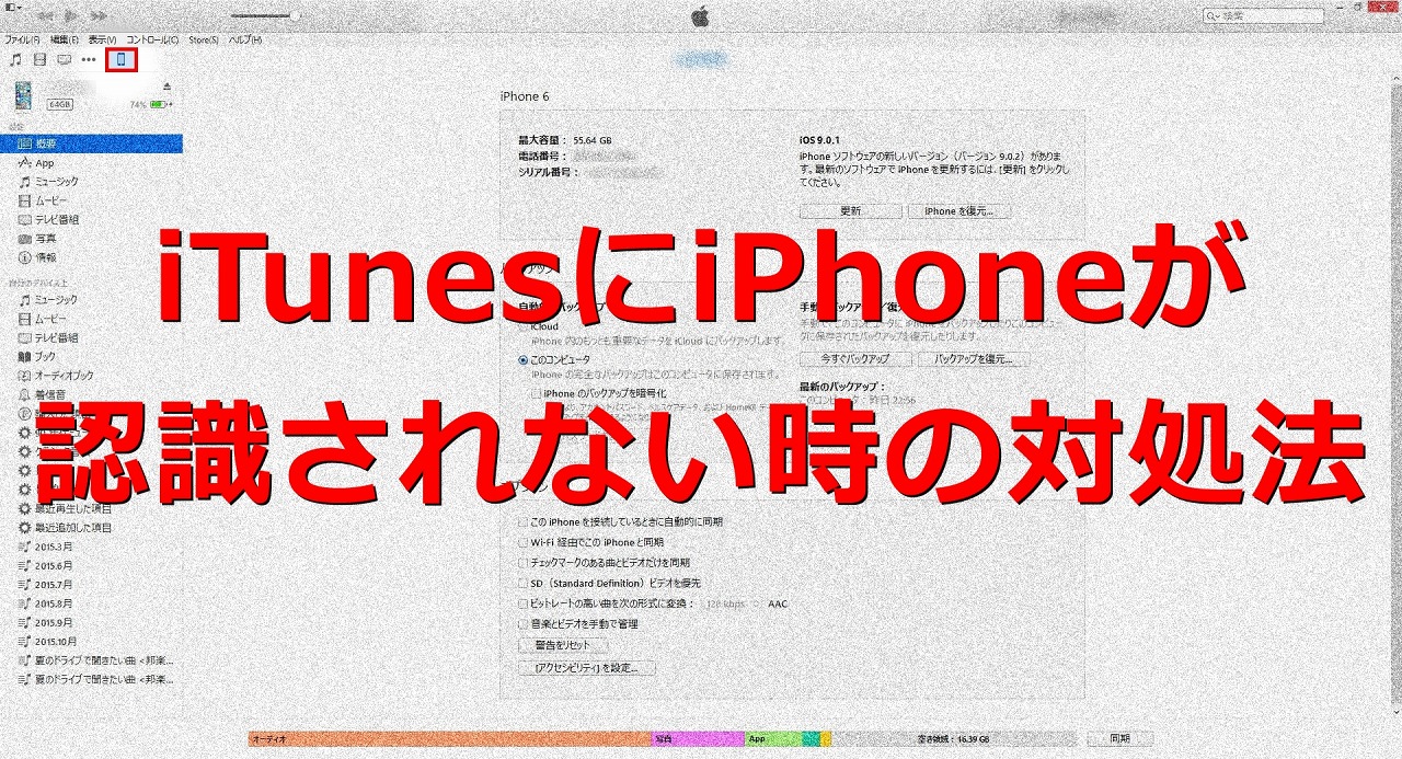Windows10 Itunesで Pcにiphoneを差しても認識しない時の対処法はコレ Love Wife Life