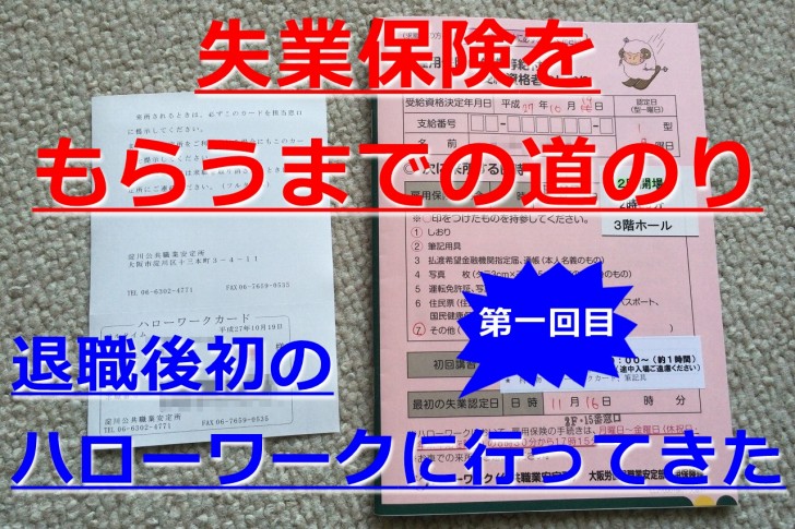 に 失業 な 必要 手続き もの 保険 失業保険の手続き方法！退職してから受給までを解説｜退職したら最初に見るサイト