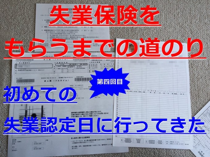 失業 保険 認定 日 忘れ た