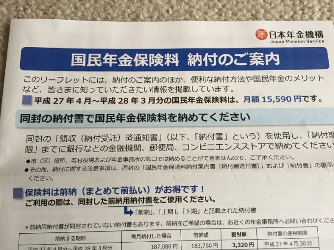 国民年金保険料納付書