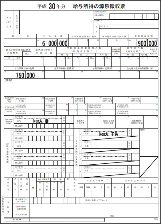 源泉徴収票の例