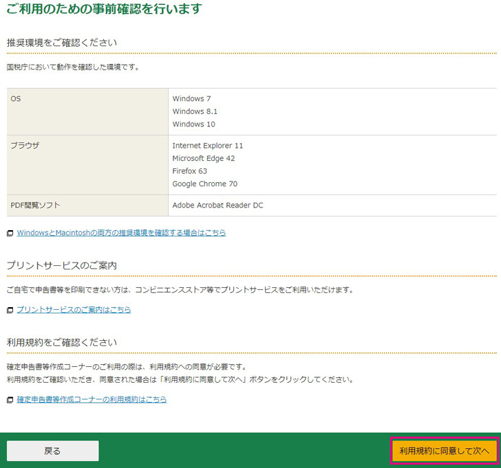 利用規約に同意して次へ