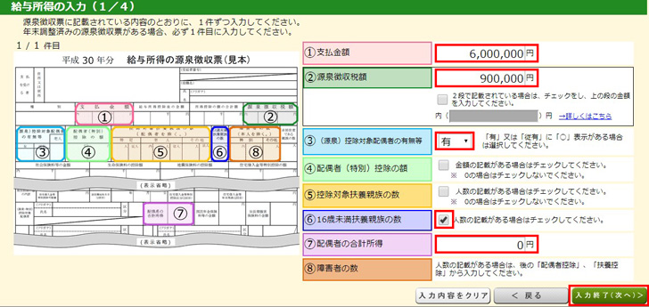 給与所得の入力