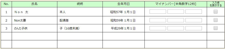 マイナンバーの入力画面