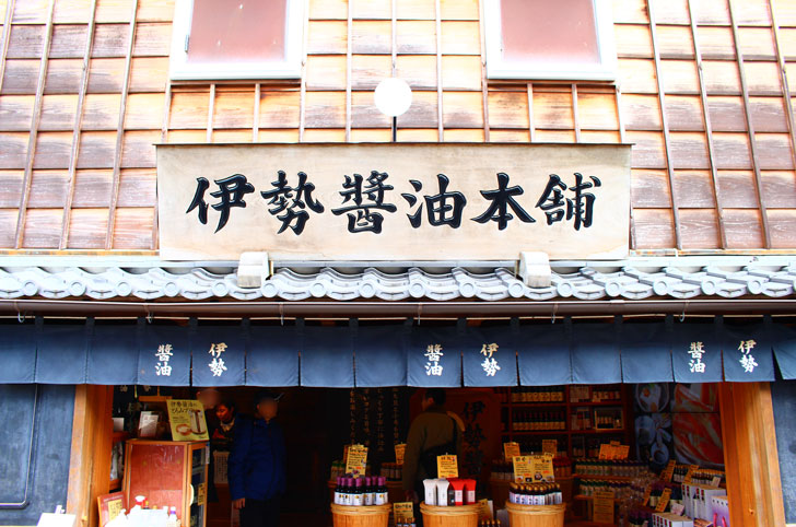 伊勢醤油本舗の外観