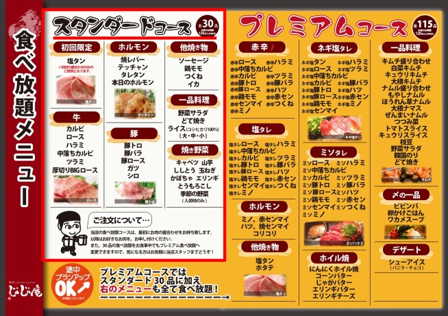 旨い 早い 安い の焼肉屋 じゅじゅ庵 東三国店 へ 食べ放題でも満足できるコスパと肉質を堪能 Love Wife Life