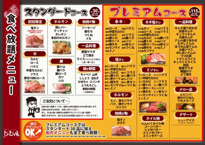 旨い 早い 安い の焼肉屋 じゅじゅ庵 東三国店 へ 食べ放題でも満足できるコスパと肉質を堪能 Love Wife Life 旨い 早い 安い の焼肉屋 じゅじゅ庵 東三国店 へ 食べ放題でも満足できるコスパと肉質を堪能 Love Wife Life
