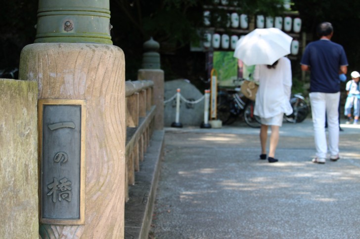 一の橋