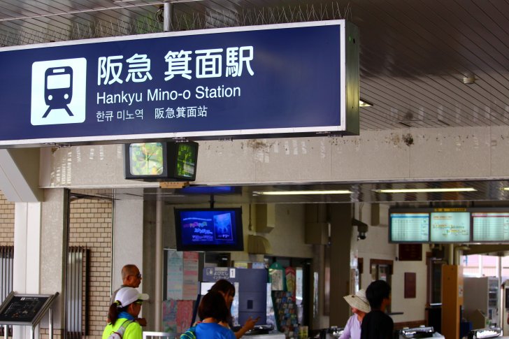 阪急箕面駅