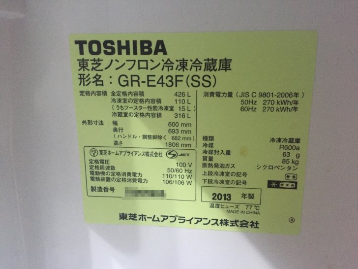 東芝の冷蔵庫が壊れたので 故障の症状 対処したことや行ったことをまとめてみました Love Wife Life