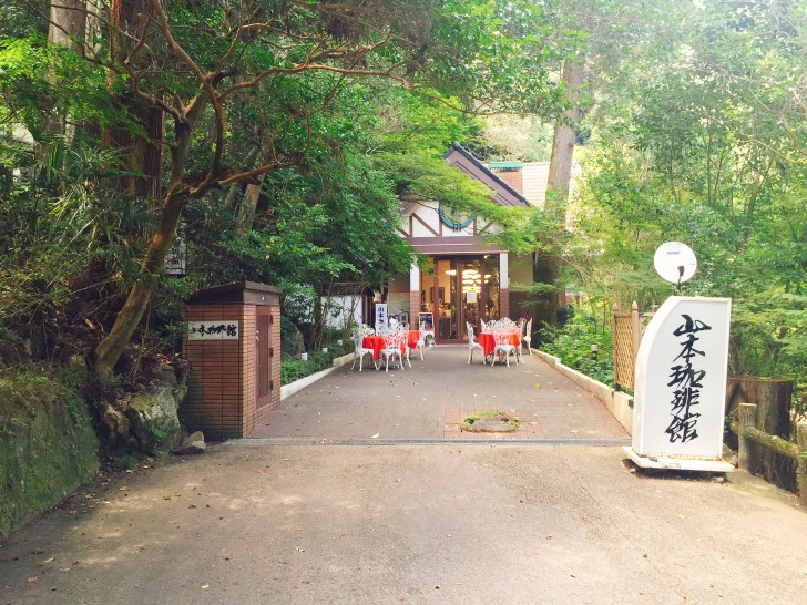 山本珈琲館の外観