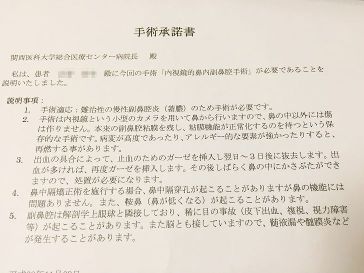 ▲実際に署名した手術承諾書です。