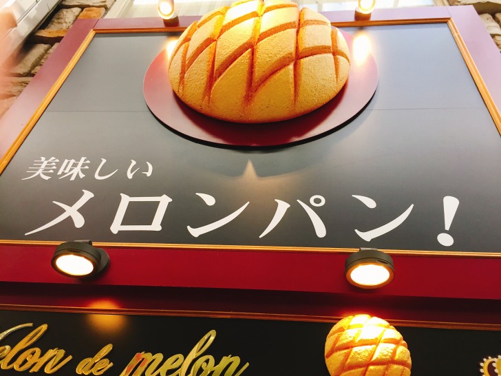 メロン・ドゥ・メロン