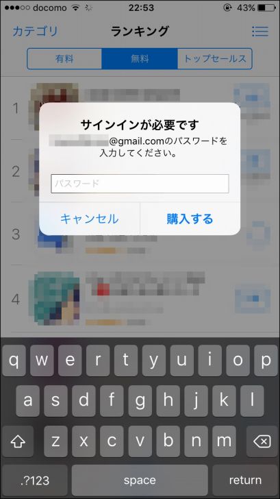 Iphoneでアプリをアップデートする際に 求められるapple Idが違ってアップデートが出来ない時の対処法 Love Wife Life