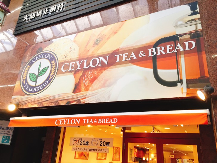 CEYLON Tea & Bread