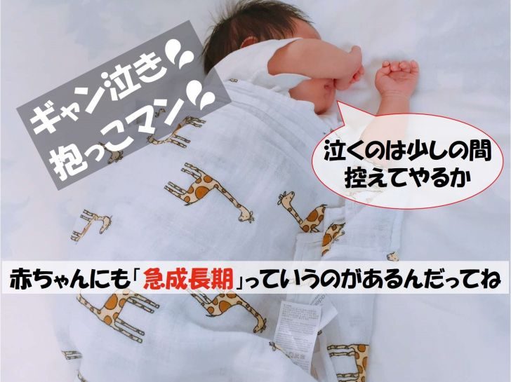 生後から日 これが急成長期というやつなのか ギャン泣きの連続で大変 だけど泣き声全てbgm Love Wife Life 生後から日 これが急成長期というやつなのか ギャン泣きの連続で大変 だけど泣き声全てbgm Love Wife Life