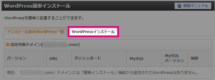 WordPressインストール