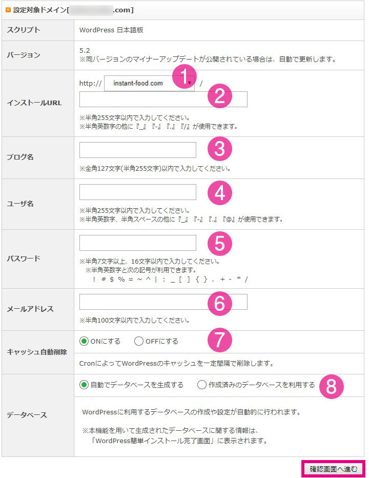 必要事項を入力する