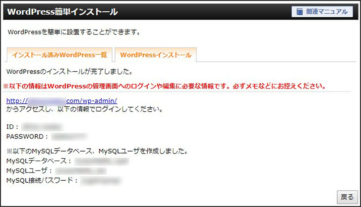 WordPressのインストールが完了