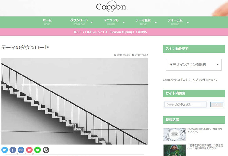 Cocoonのダウンロードページ