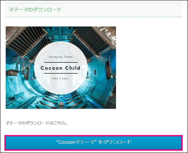 子テーマのダウンロード