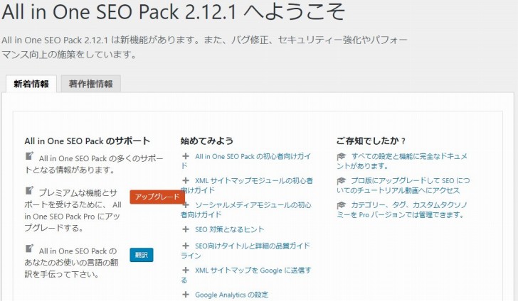 All In One SEO Pack インストール