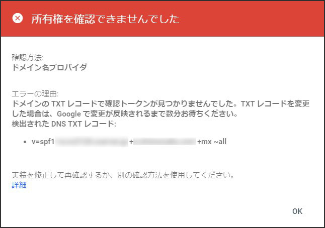 「所有権を確認できませんでした」の表示