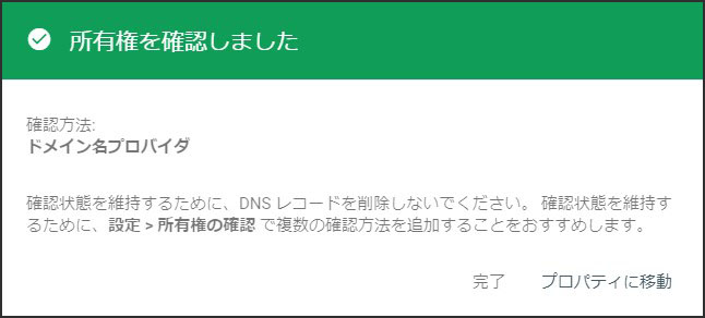 「所有権を確認しました」の表示