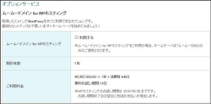 オプションサービス　Wordpress