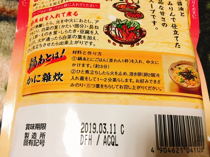 ダイショー かにすきスープ かに鍋を手軽に楽しむならこの鍋つゆが手軽で美味しくておすすめ Love Wife Life