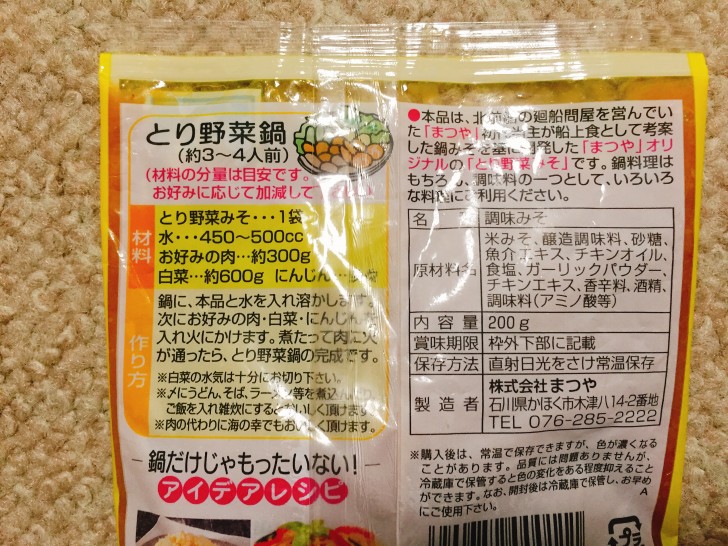 原材料が書かれた写真