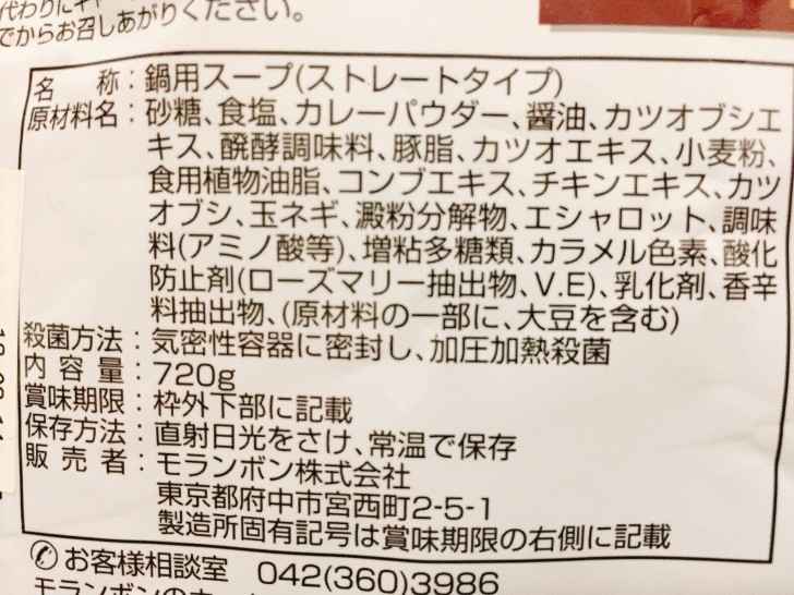 原材料が書かれている写真