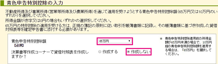 青色申告特別控除の入力
