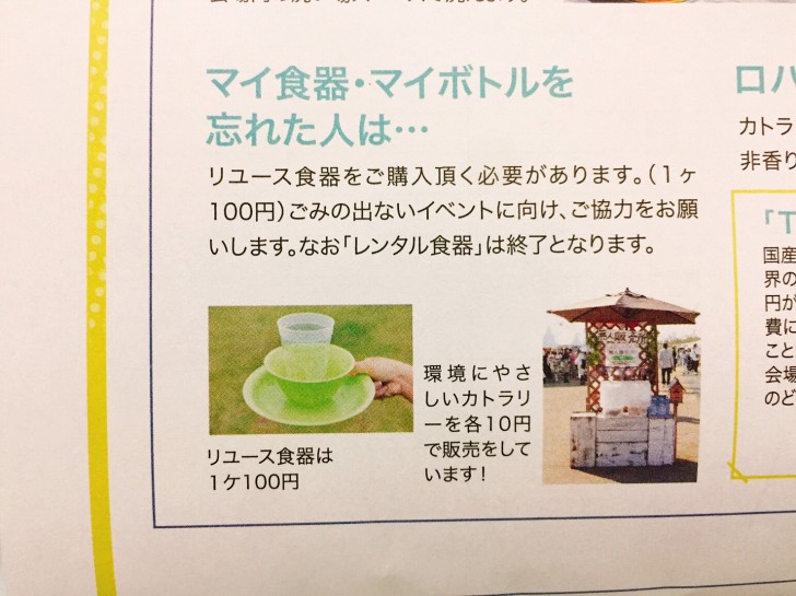 リユース食器は1個100円