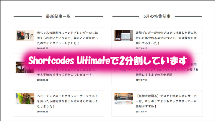 Shortcodes Ultimateで2分割