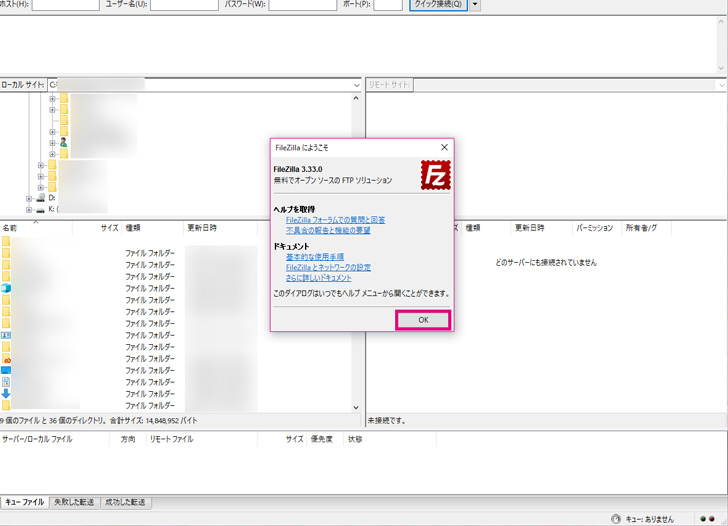 FileZilla起動