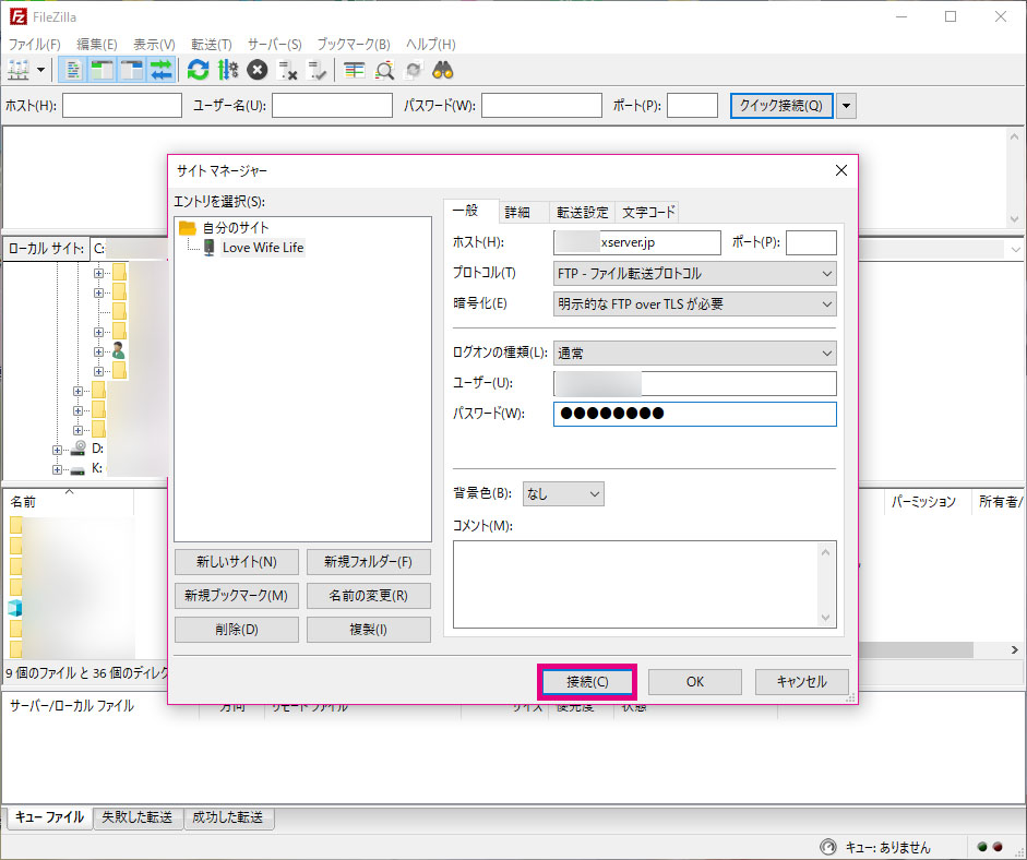 FileZillaの情報入力