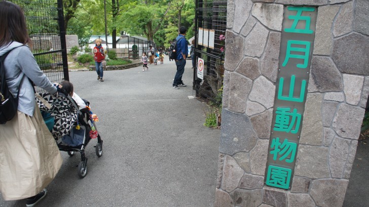 五月山動物園の入口