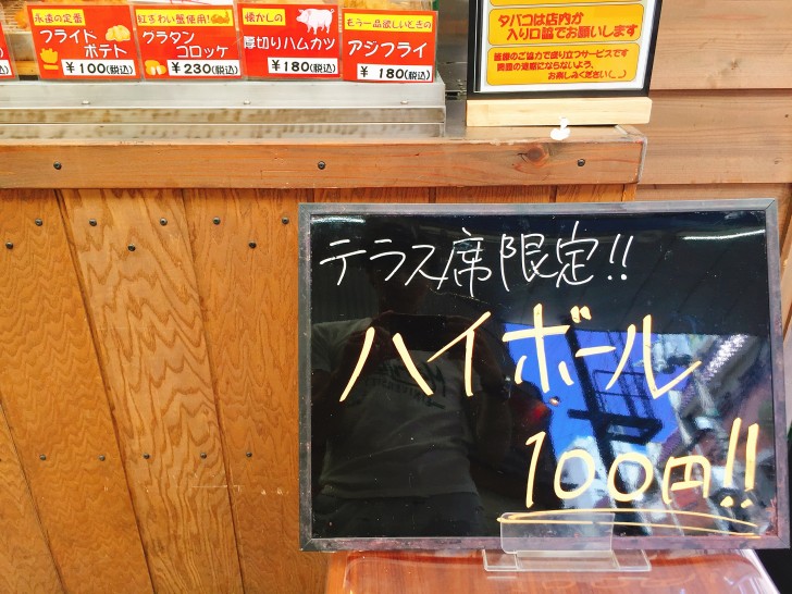 ハイボール100円
