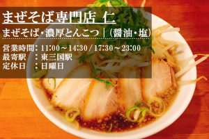 まぜそば仁のラーメン