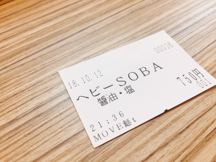 ヘビー中華SOBAの食券