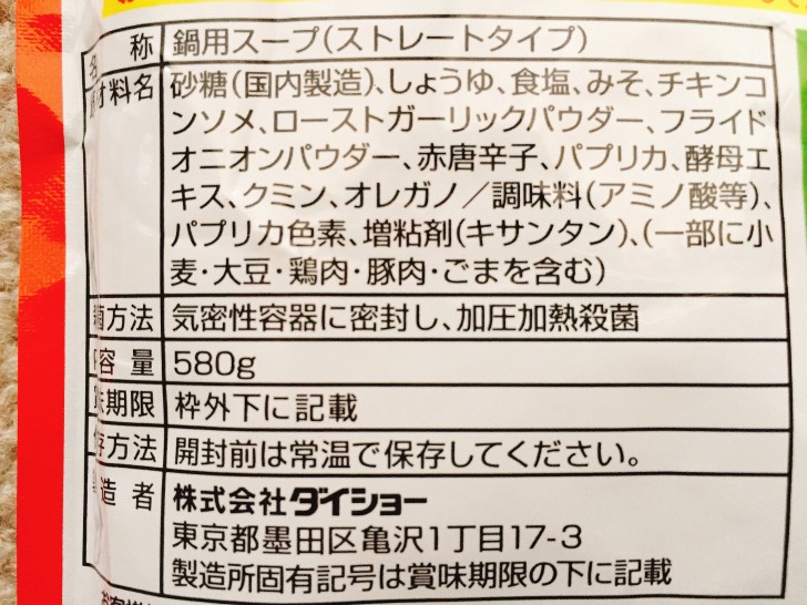 カラム～チョ鍋　原材料名