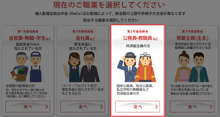 教職員の選択