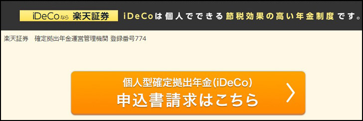 iDeCo申込書請求