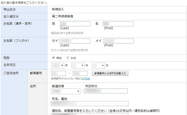 加入者情報の入力ページ